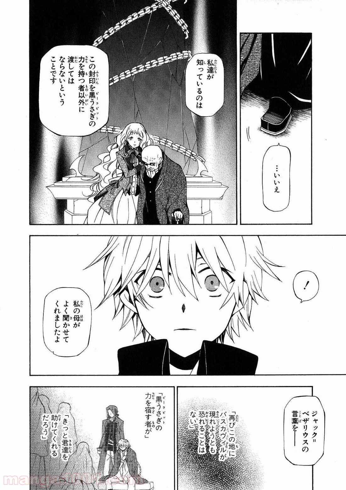 パンドラハーツ - 第44話 - Page 26