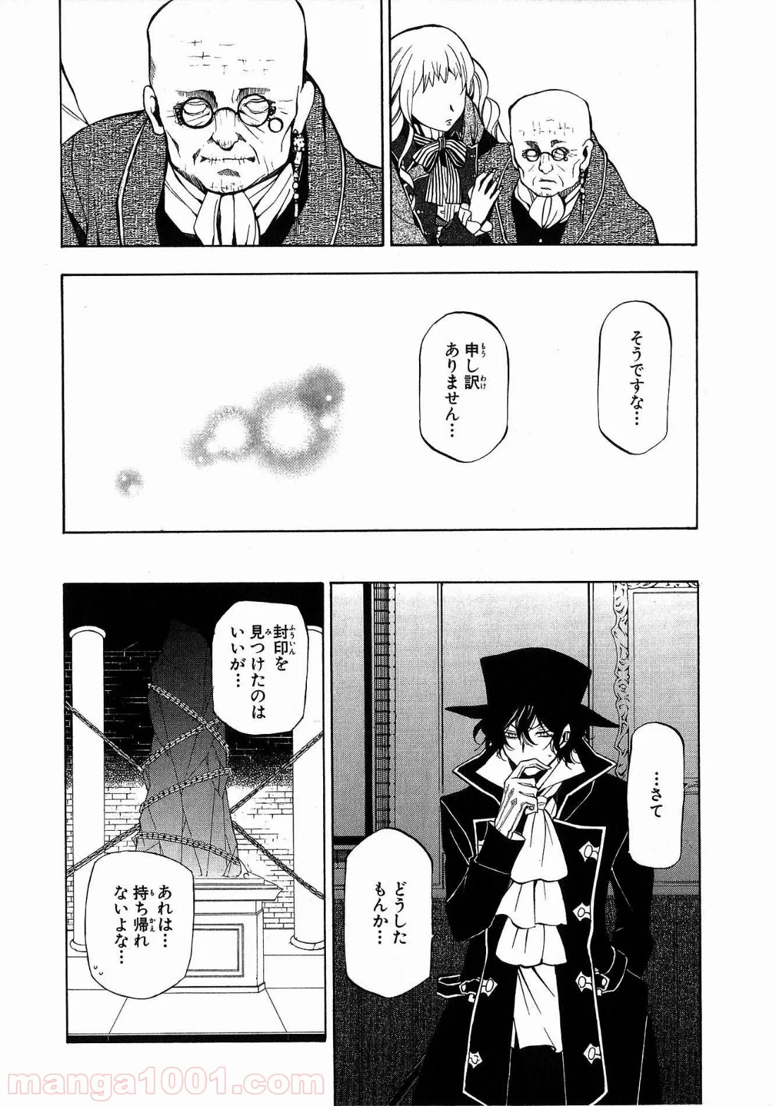 パンドラハーツ - 第44話 - Page 34