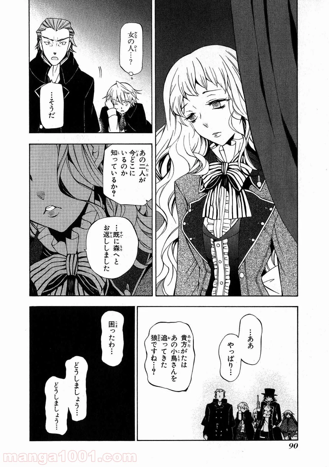 パンドラハーツ - 第44話 - Page 9