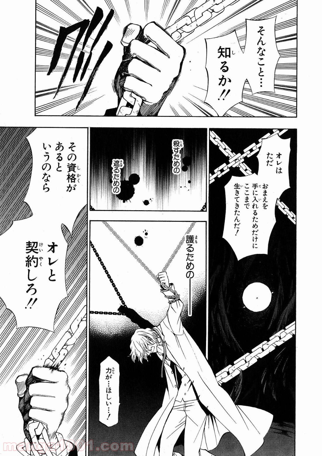 パンドラハーツ - 第45話 - Page 14