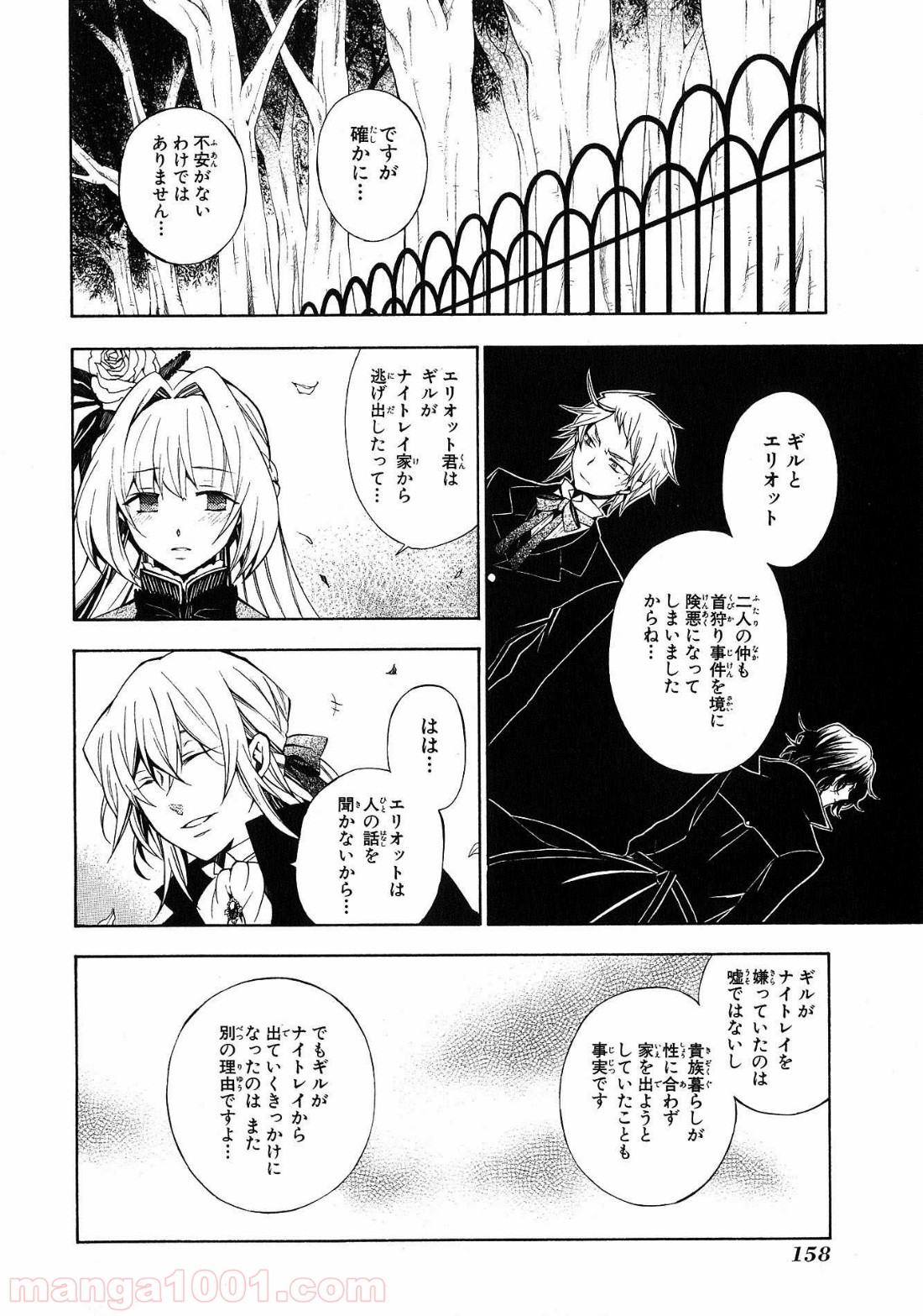 パンドラハーツ - 第45話 - Page 31