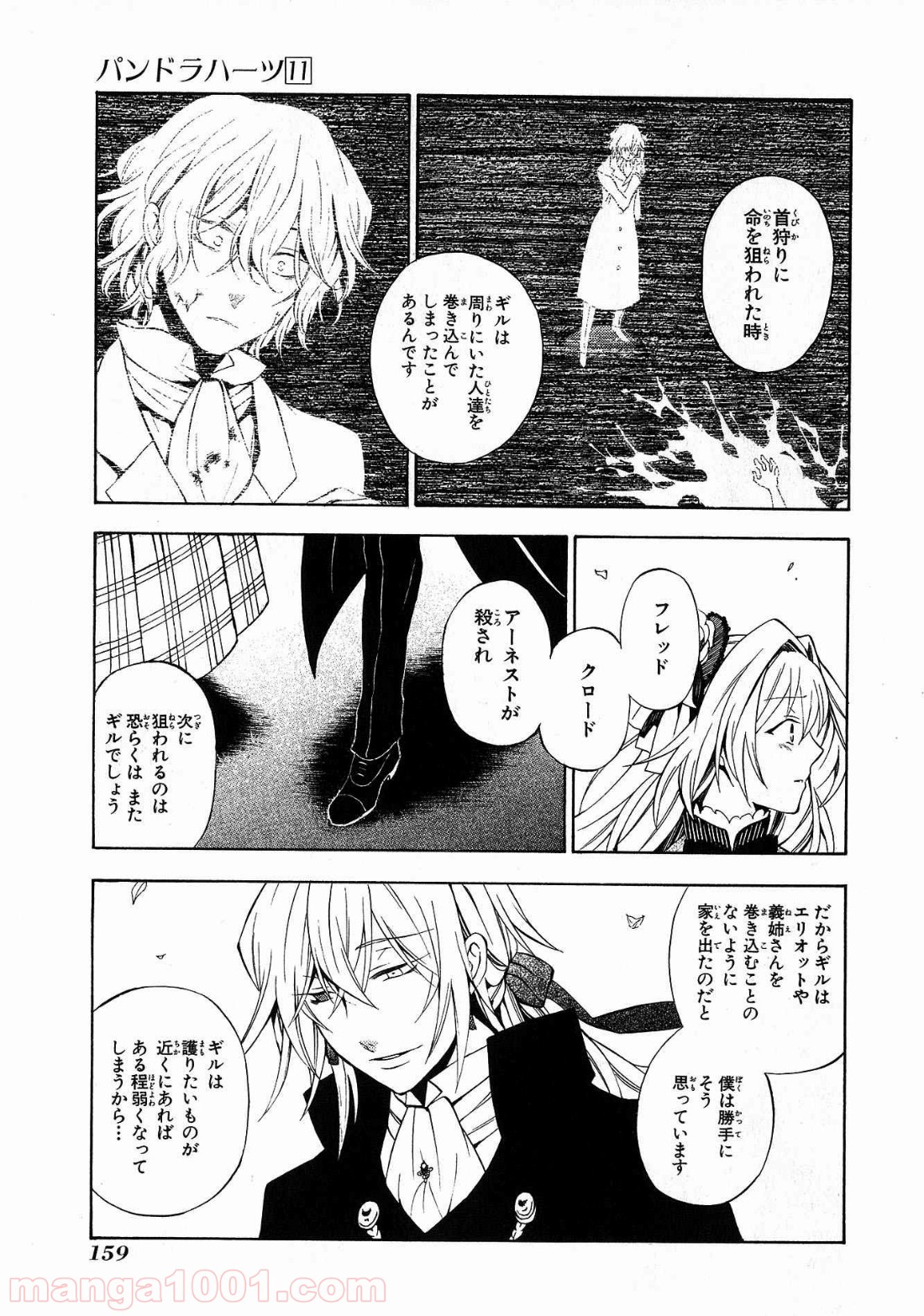 パンドラハーツ - 第45話 - Page 32