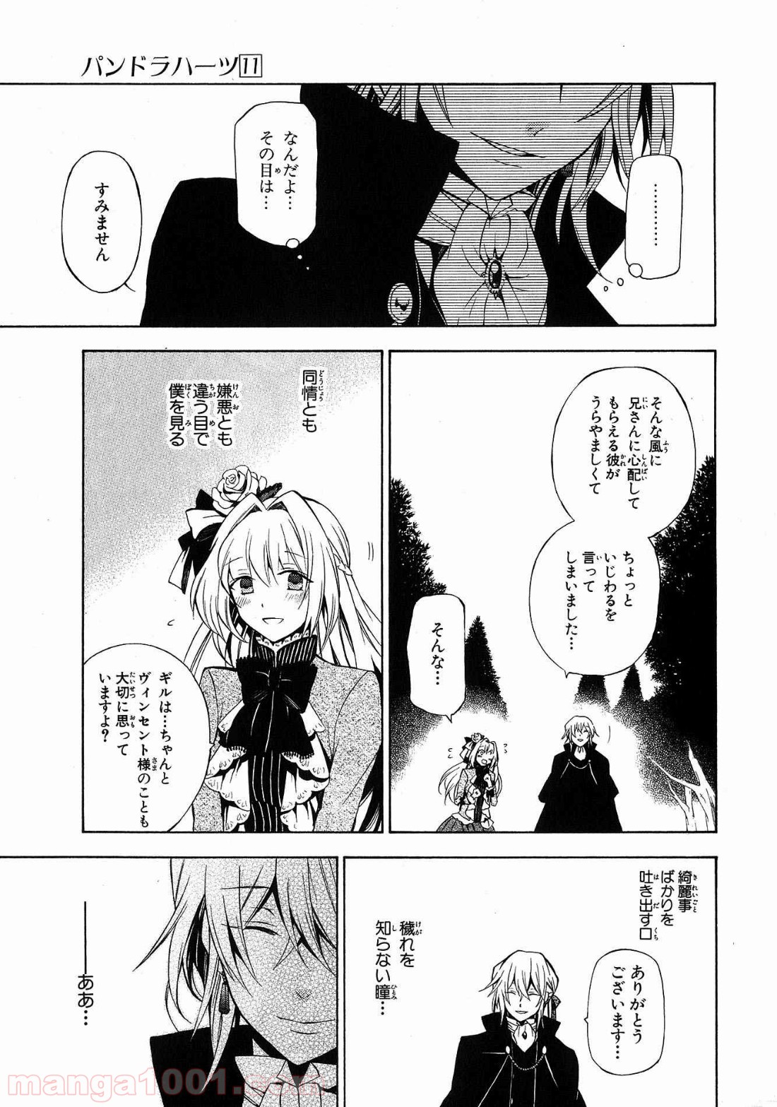 パンドラハーツ - 第45話 - Page 34