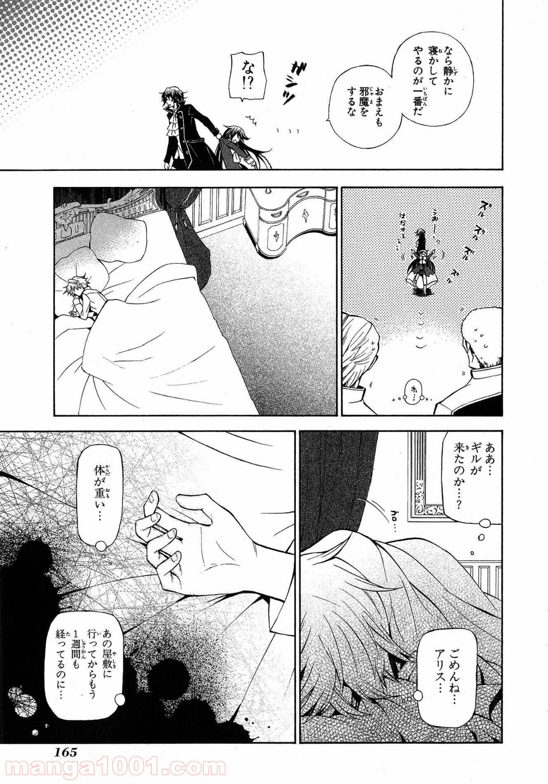 パンドラハーツ - 第45話 - Page 38