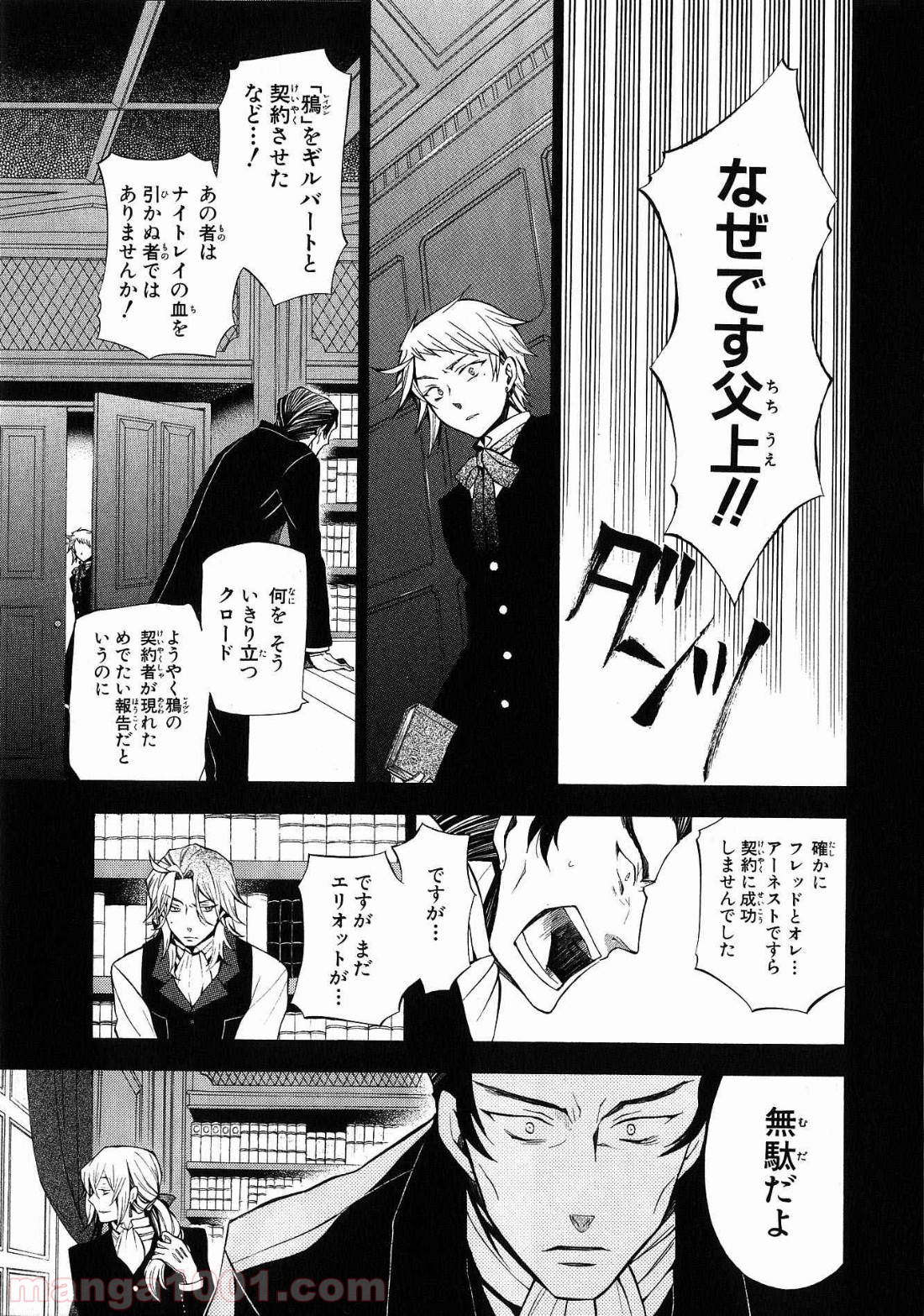 パンドラハーツ - 第45話 - Page 6