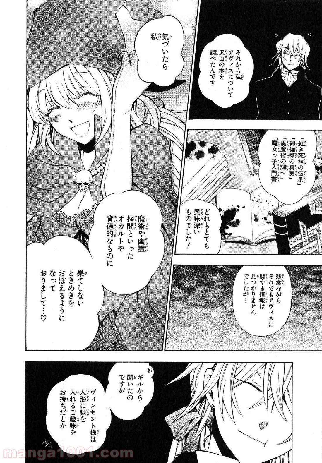 パンドラハーツ - 第46話 - Page 23