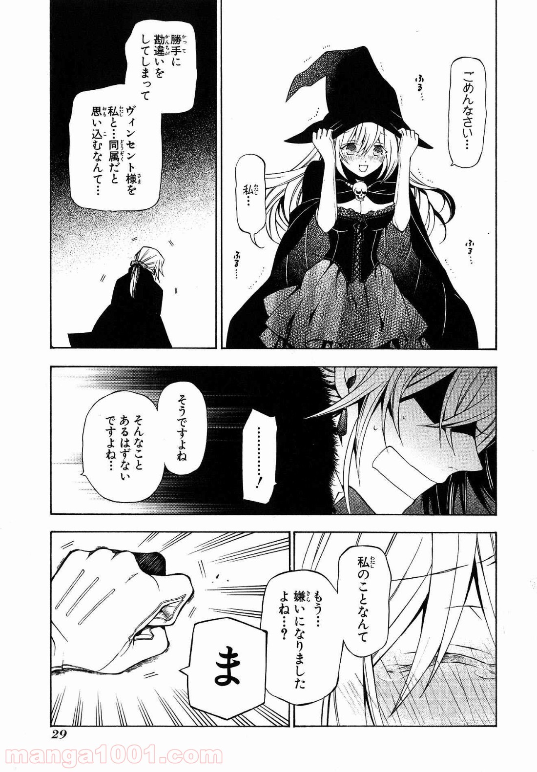 パンドラハーツ - 第46話 - Page 26