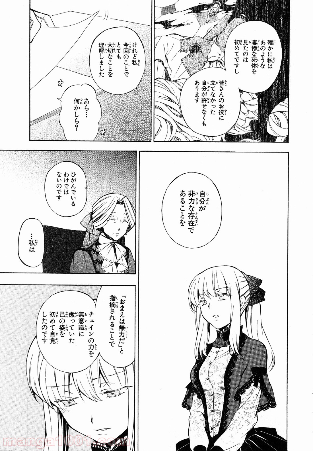 パンドラハーツ - 第46話 - Page 34