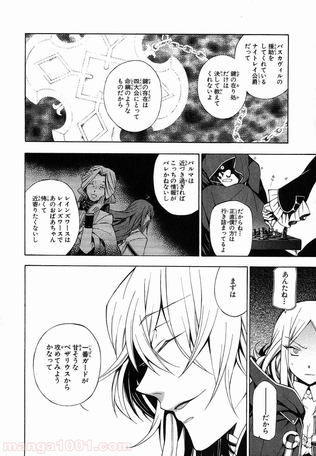 パンドラハーツ - 第46話 - Page 10