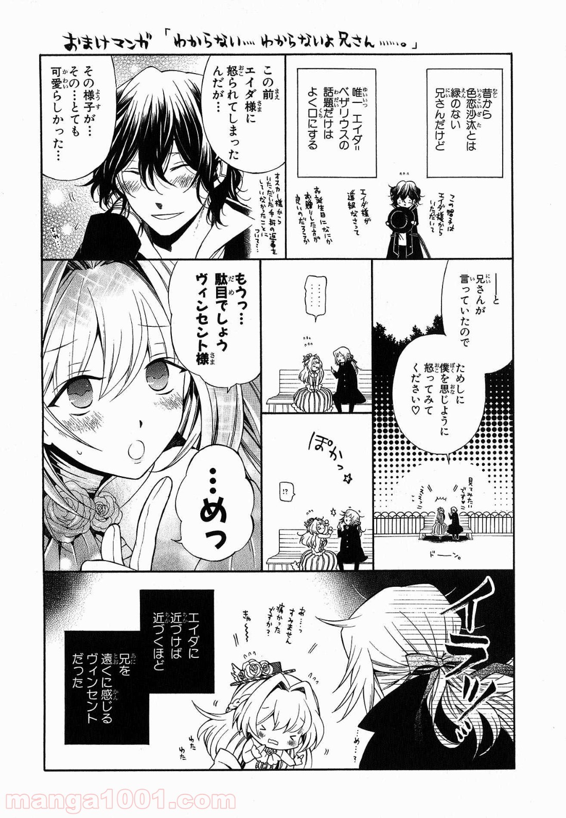 パンドラハーツ - 第47話 - Page 2