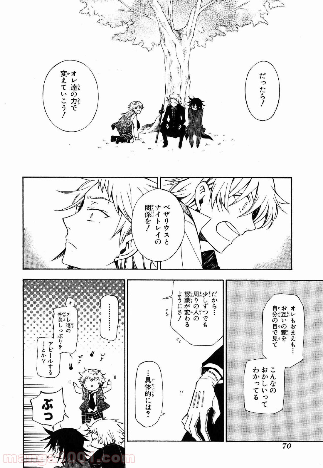 パンドラハーツ - 第47話 - Page 23