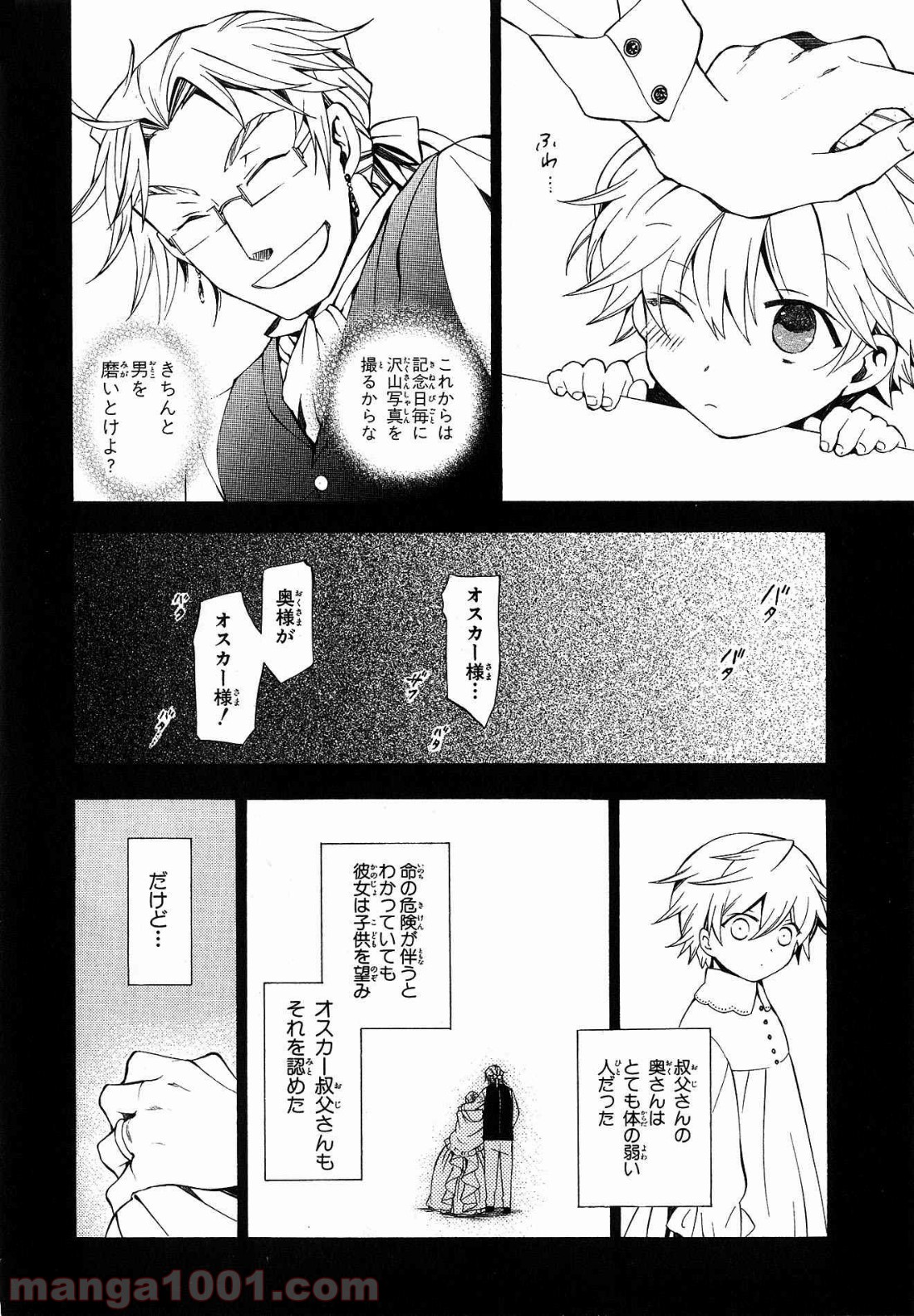 パンドラハーツ - 第47話 - Page 31