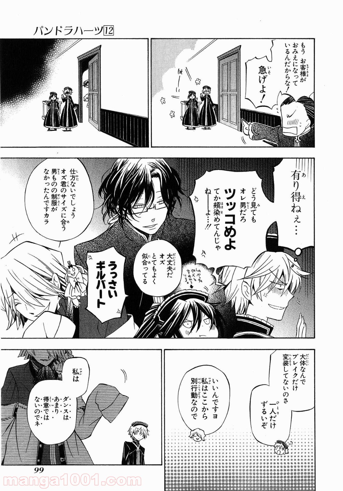 パンドラハーツ - 第48話 - Page 11