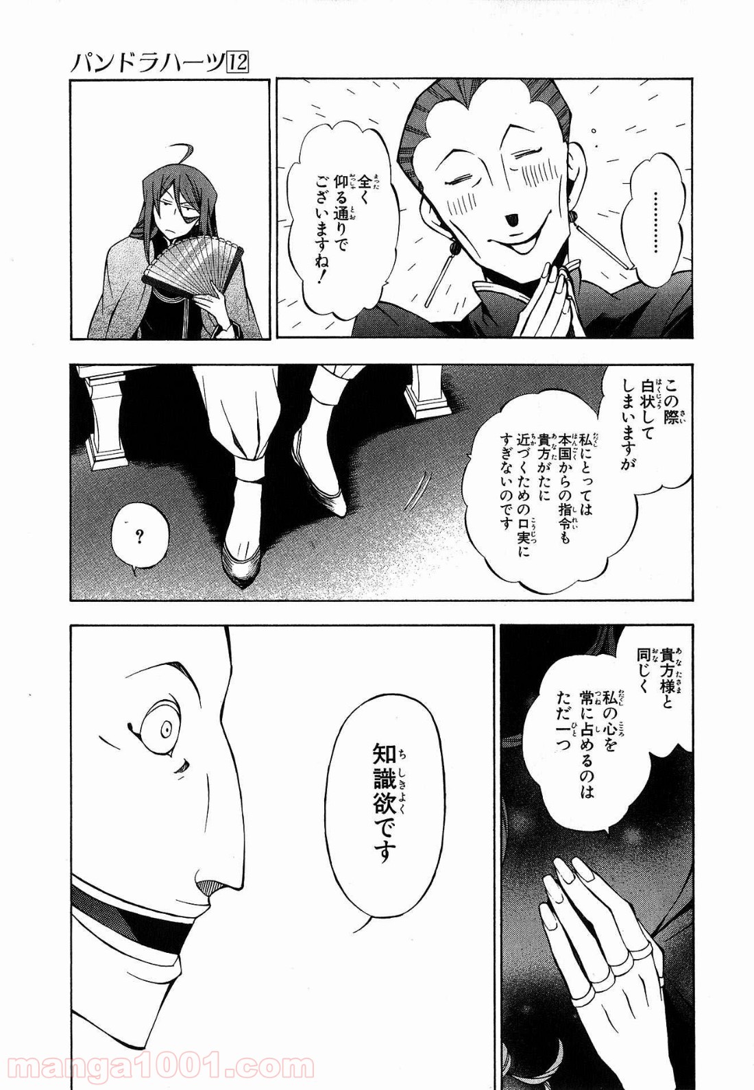 パンドラハーツ - 第48話 - Page 17