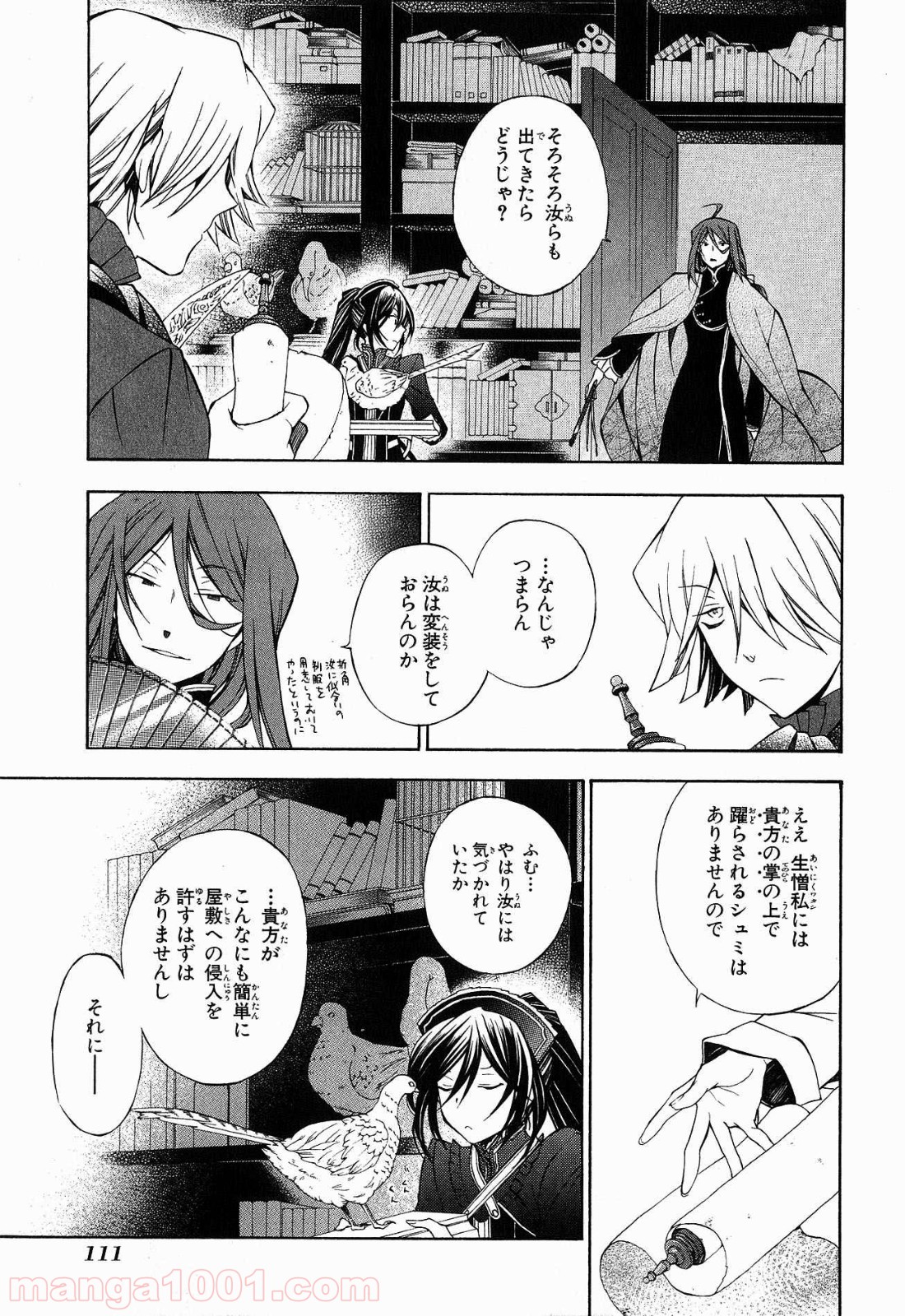 パンドラハーツ - 第48話 - Page 23