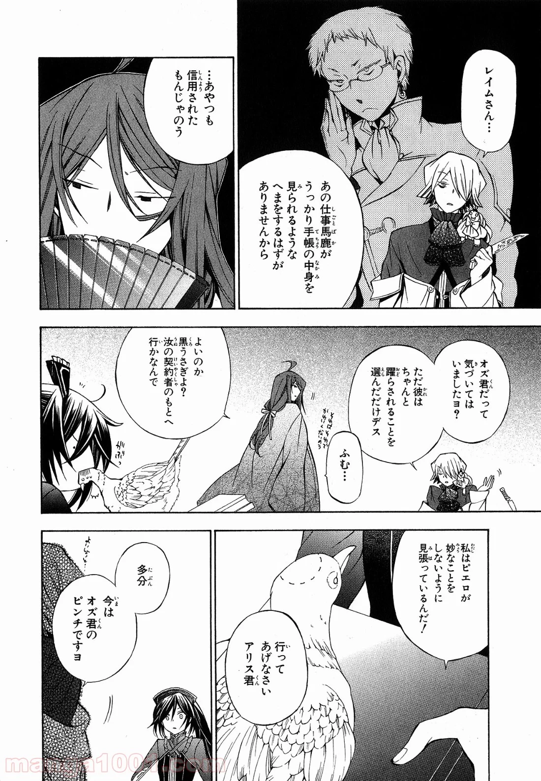 パンドラハーツ - 第48話 - Page 24