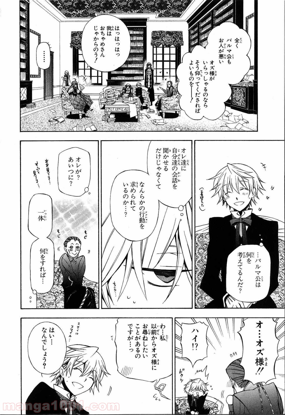 パンドラハーツ - 第48話 - Page 28