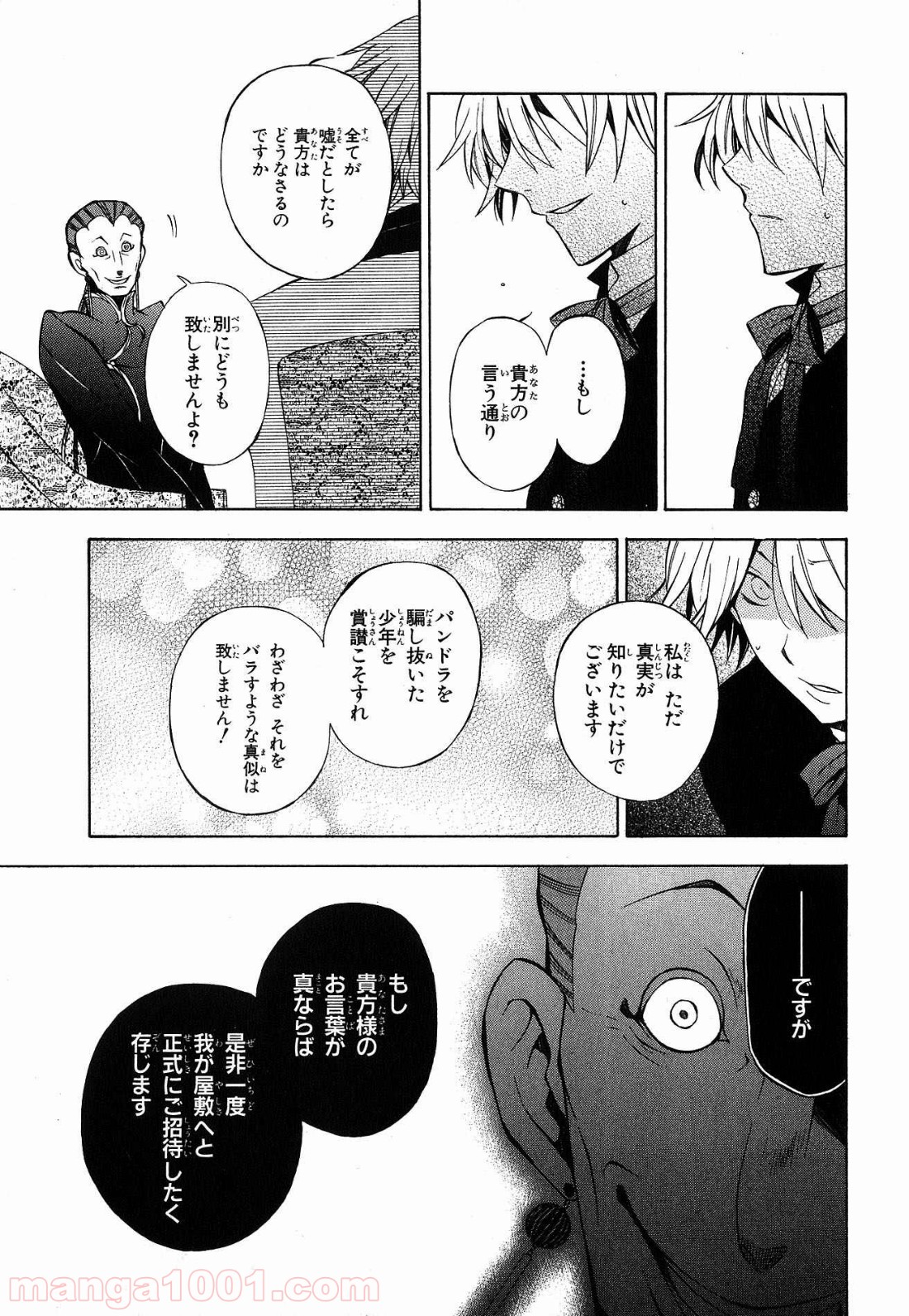 パンドラハーツ - 第48話 - Page 31