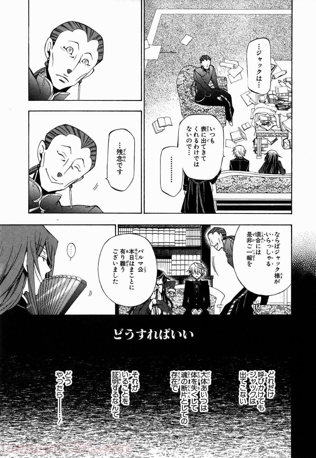 パンドラハーツ - 第48話 - Page 33