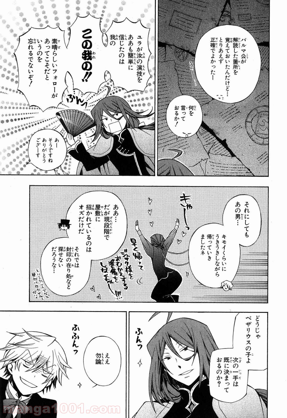 パンドラハーツ - 第48話 - Page 42