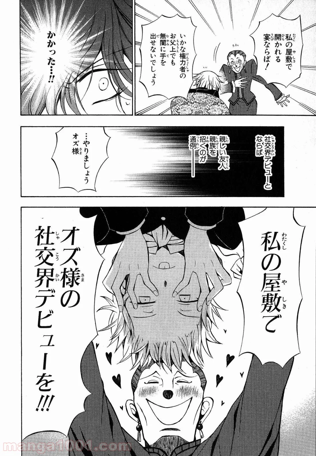 パンドラハーツ - 第48話 - Page 45