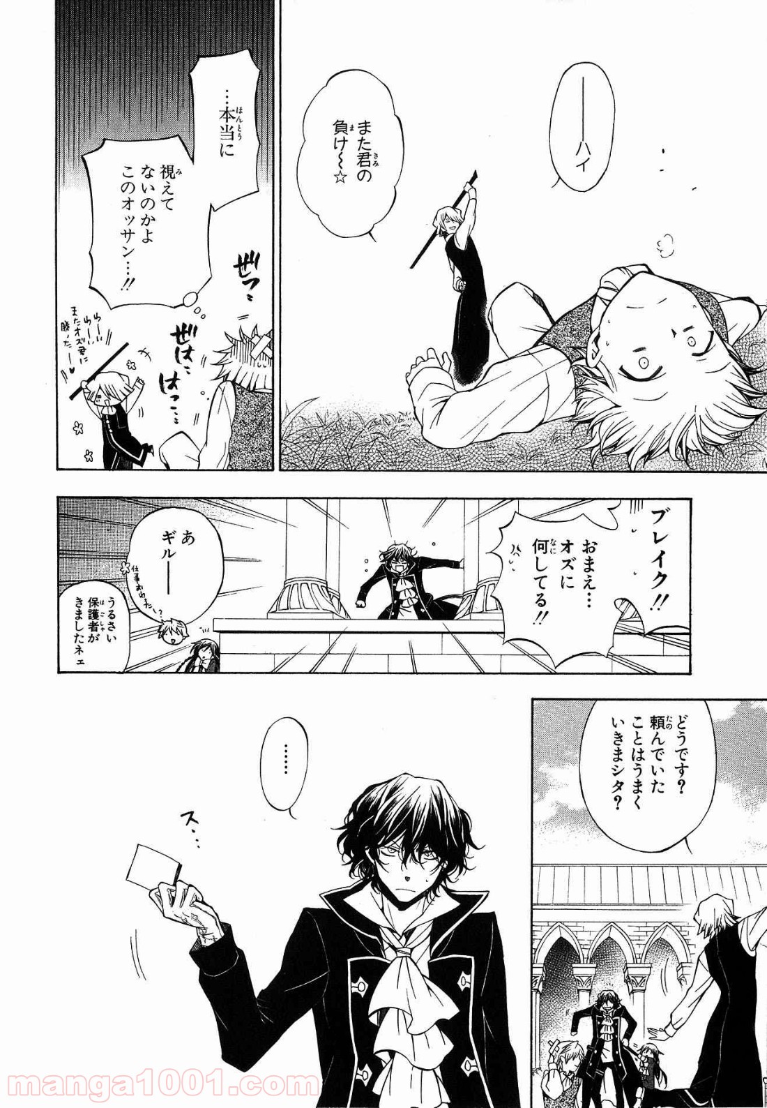 パンドラハーツ - 第48話 - Page 6