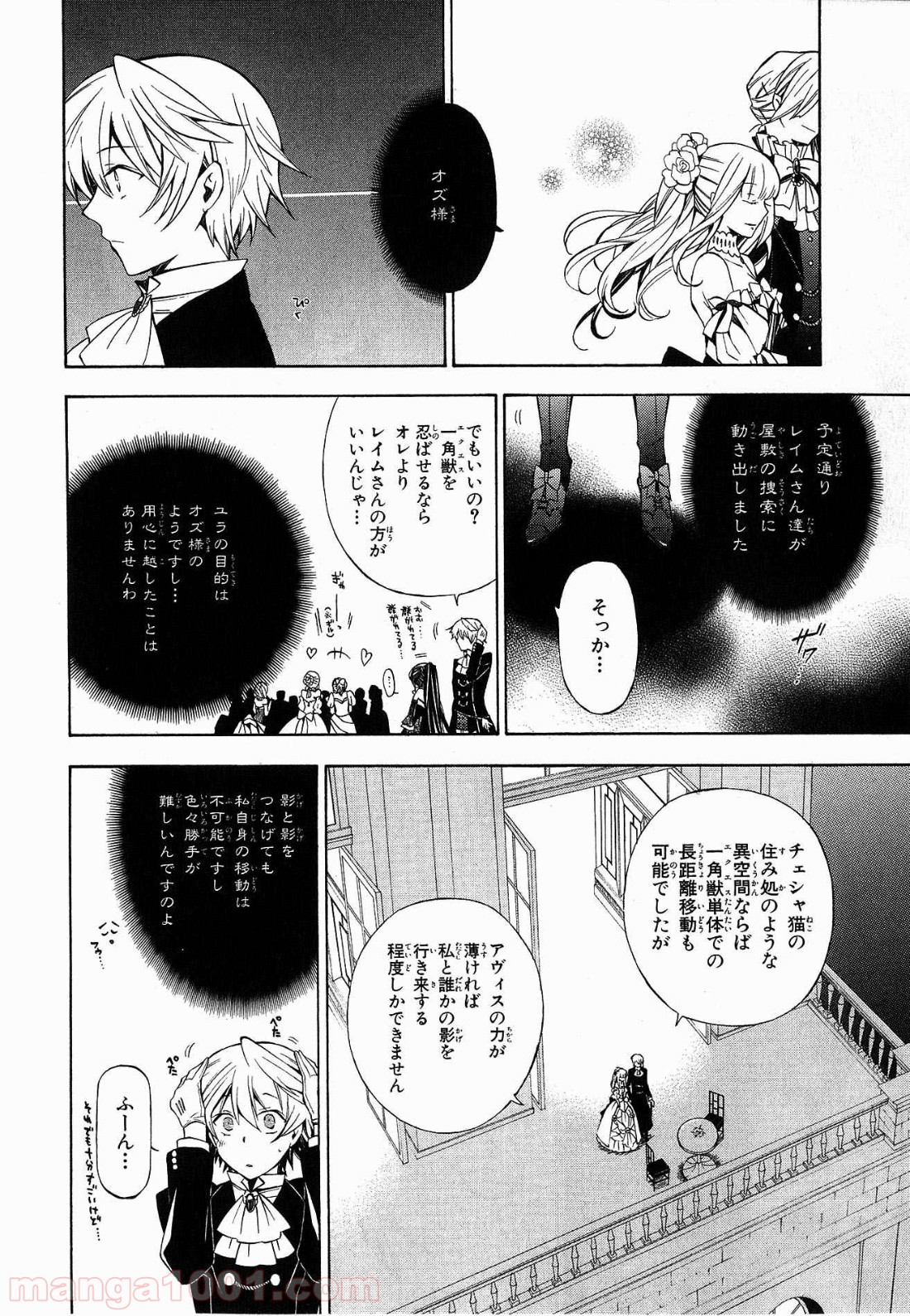 パンドラハーツ - 第49話 - Page 12