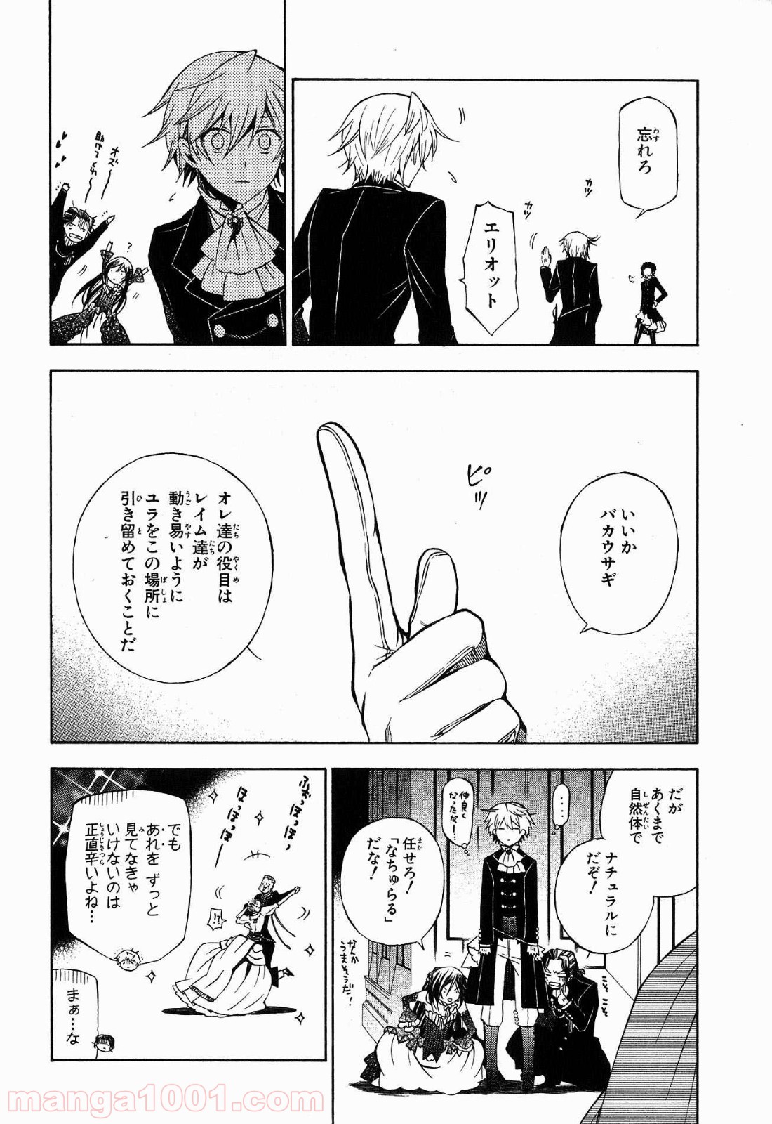 パンドラハーツ - 第49話 - Page 16