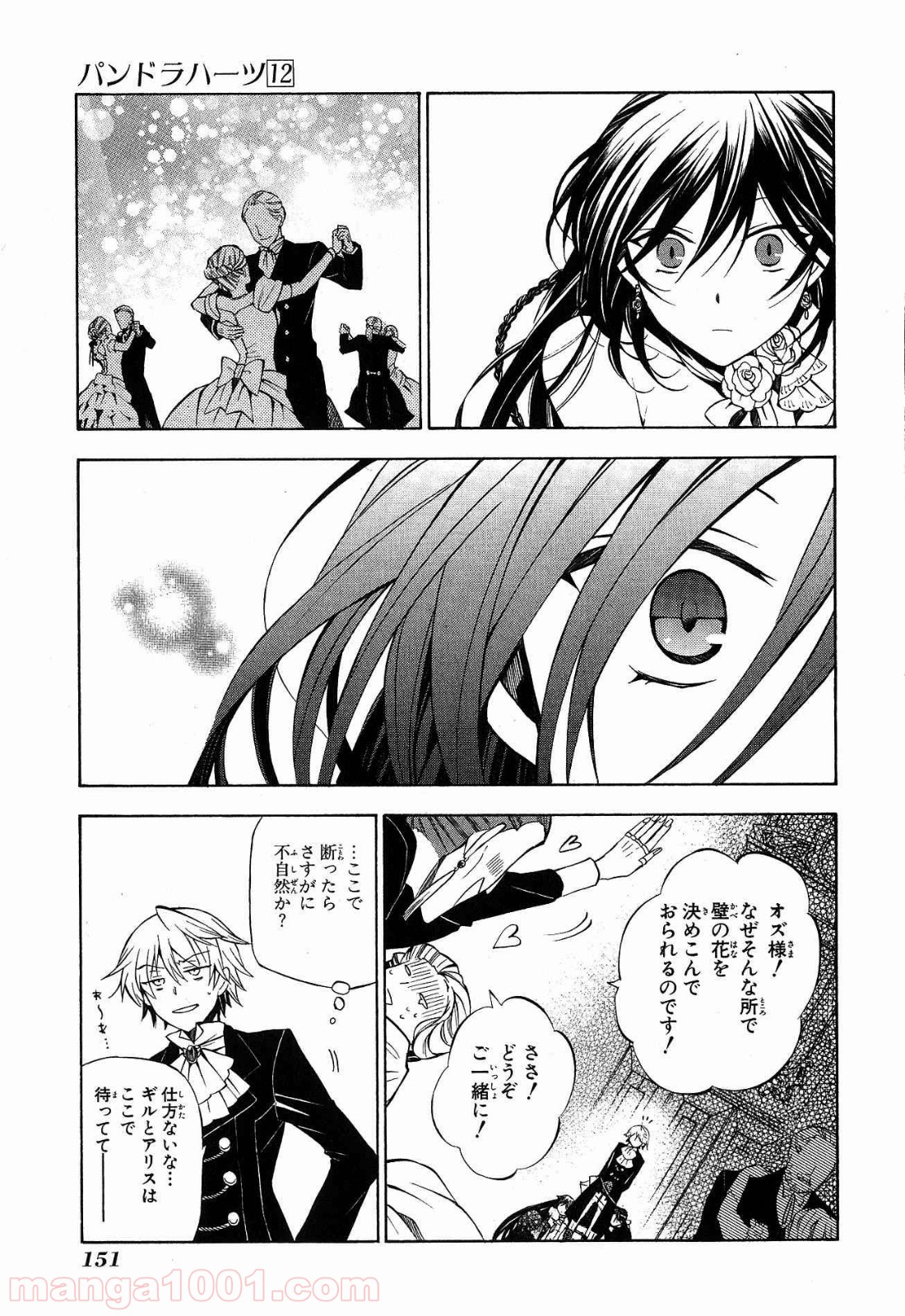 パンドラハーツ - 第49話 - Page 17