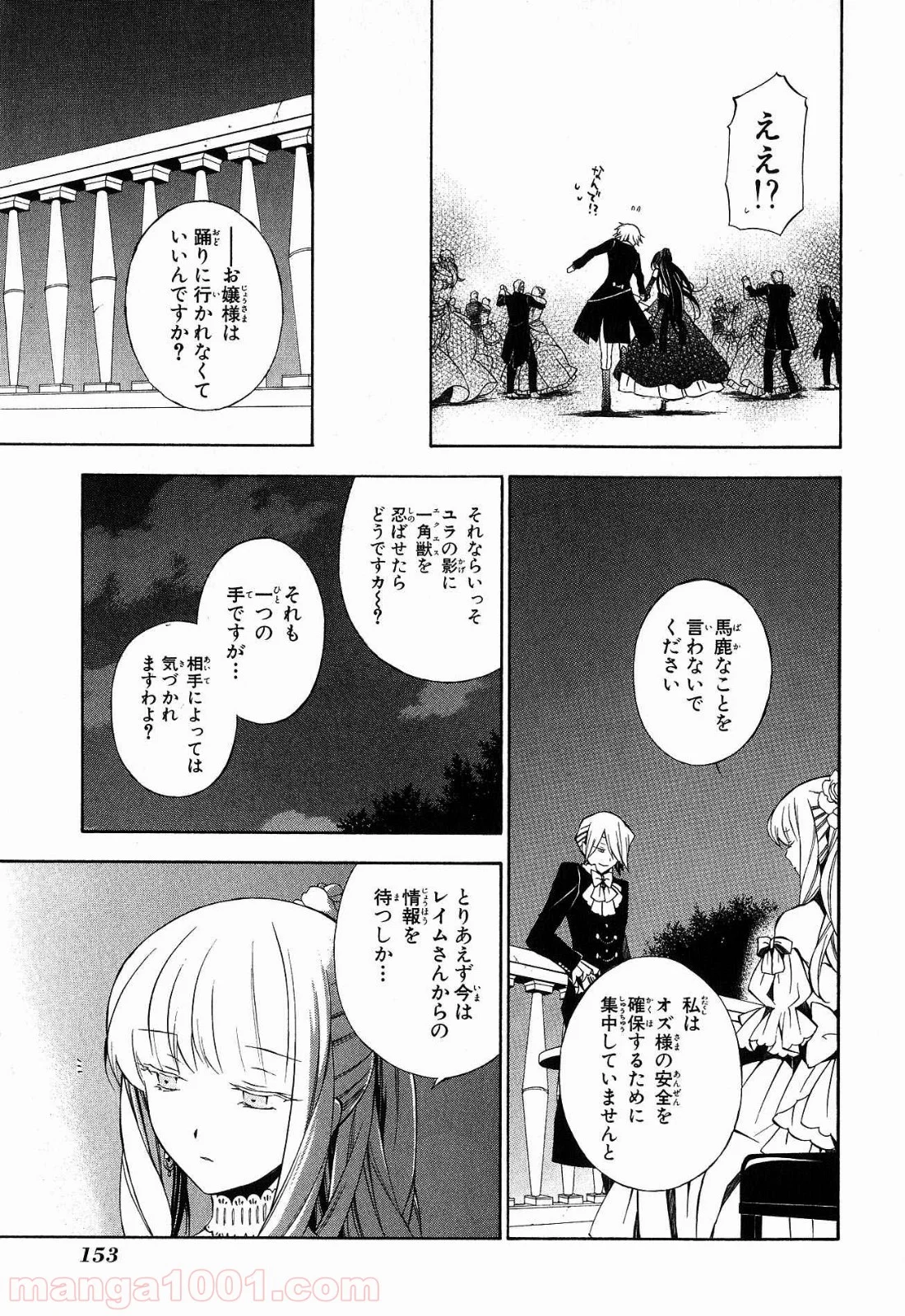 パンドラハーツ - 第49話 - Page 19