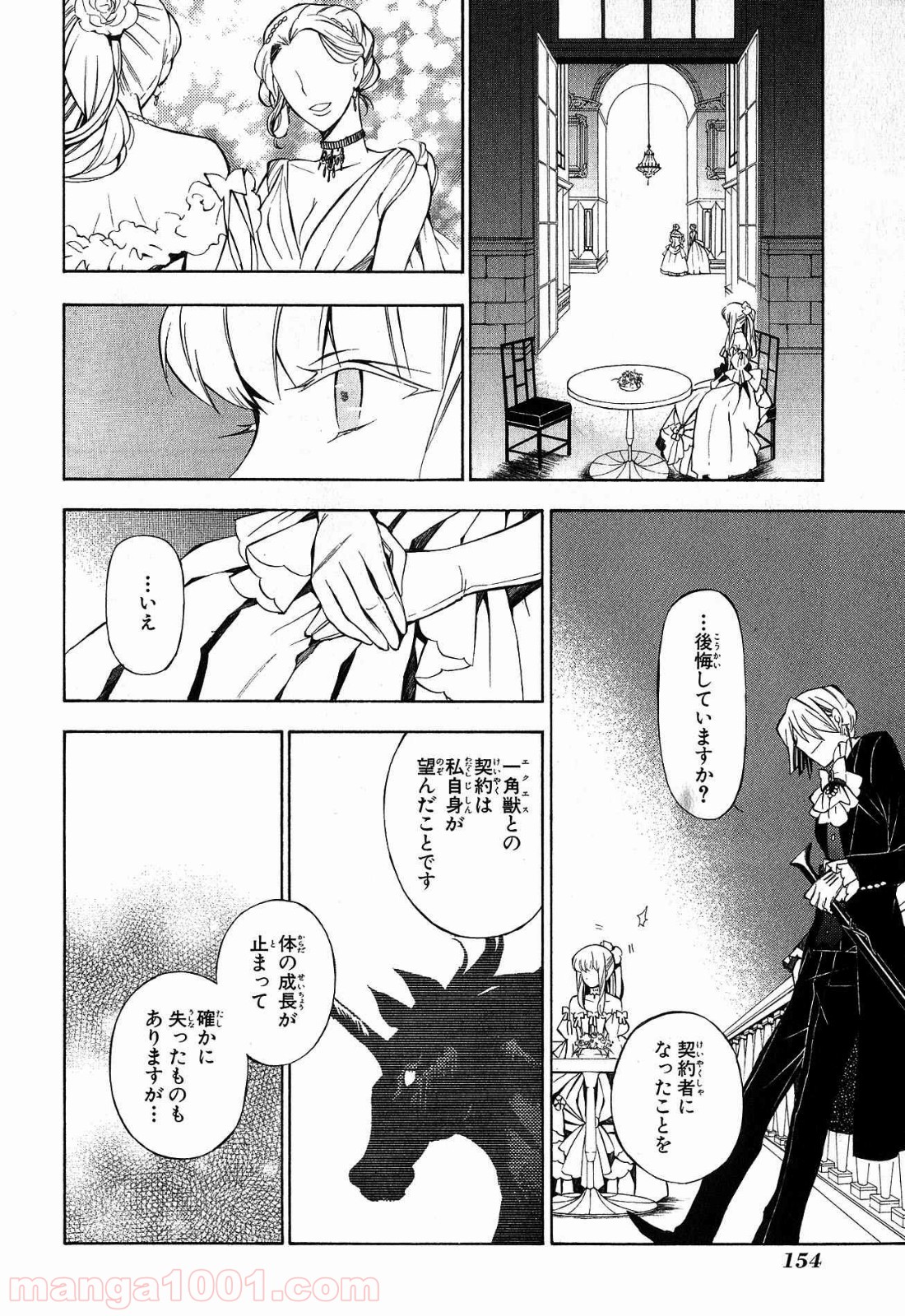 パンドラハーツ - 第49話 - Page 20