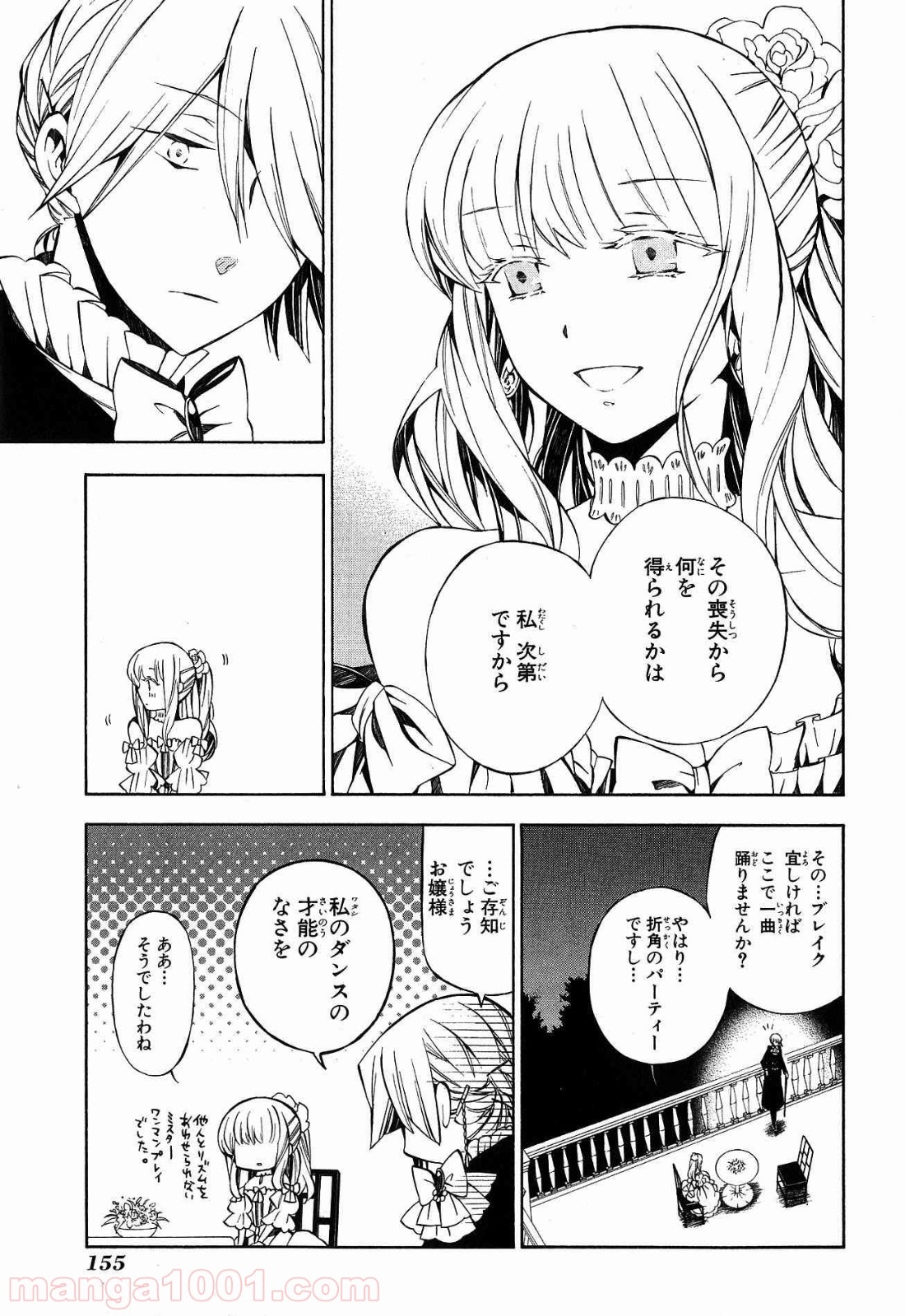 パンドラハーツ - 第49話 - Page 21