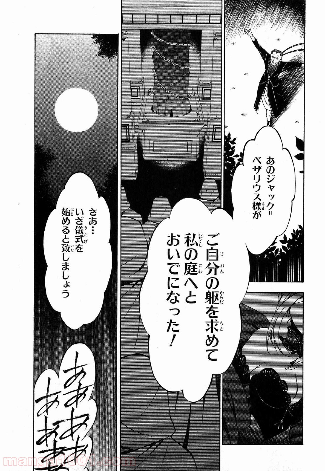 パンドラハーツ - 第49話 - Page 40