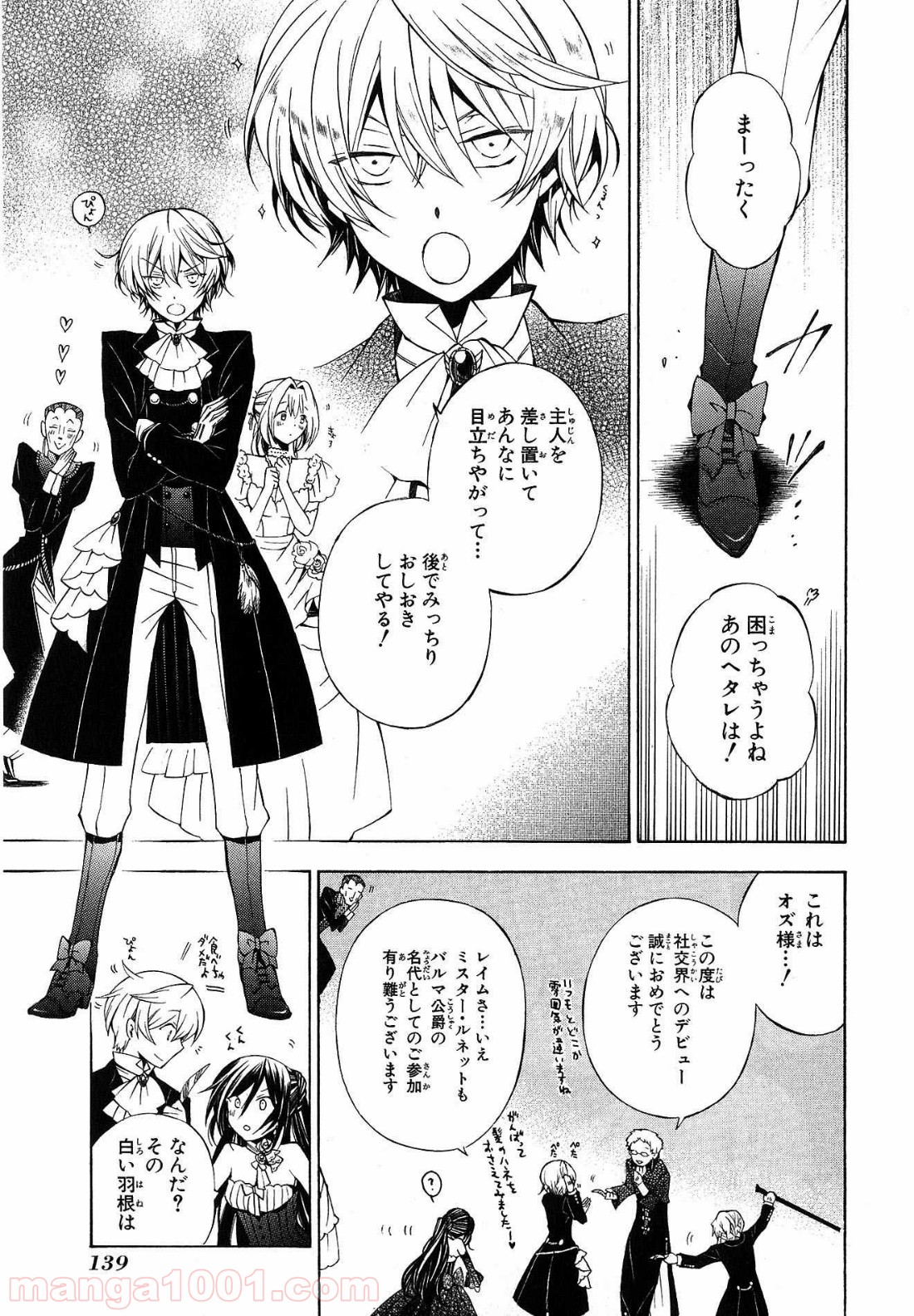 パンドラハーツ - 第49話 - Page 5