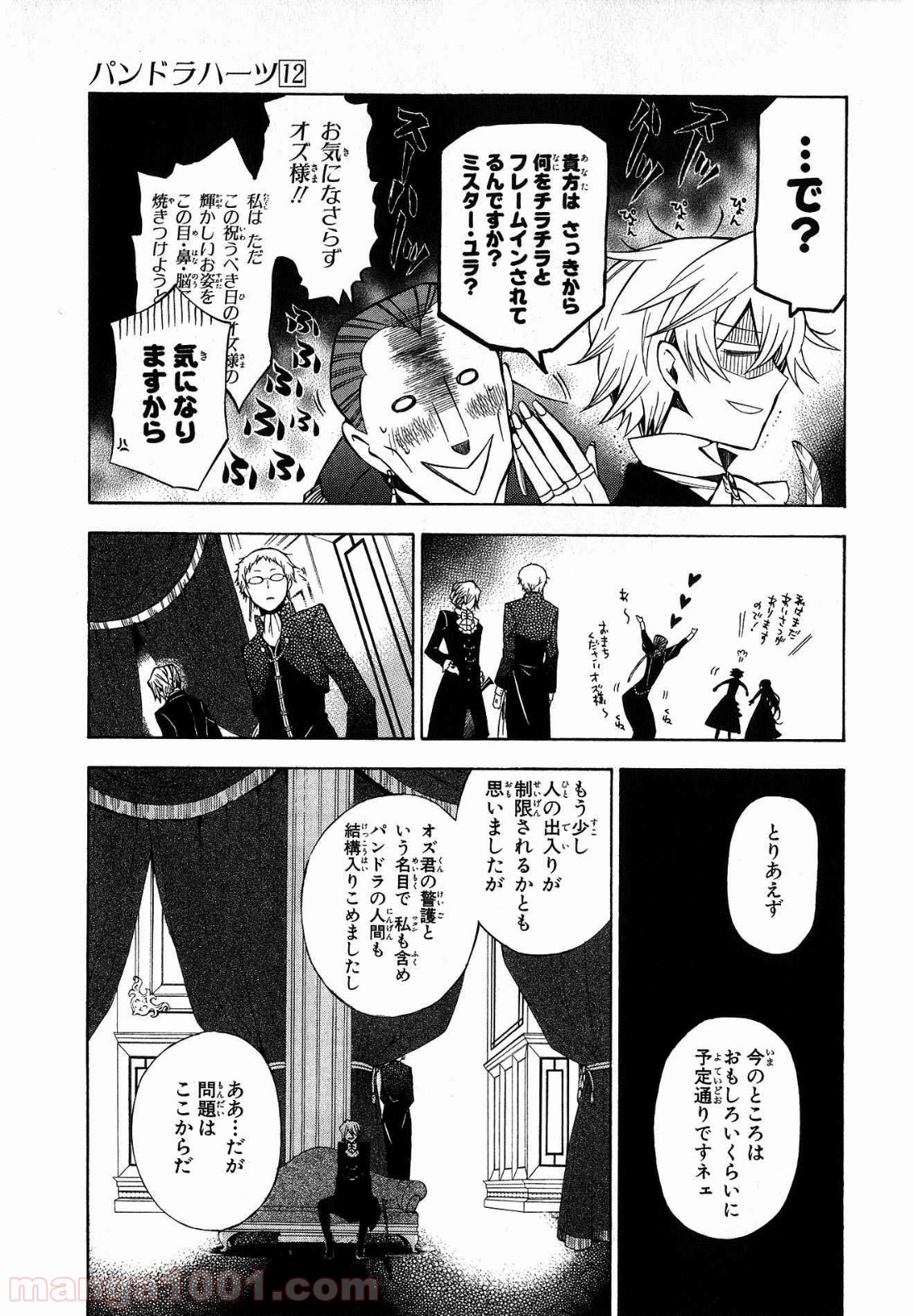 パンドラハーツ - 第49話 - Page 7