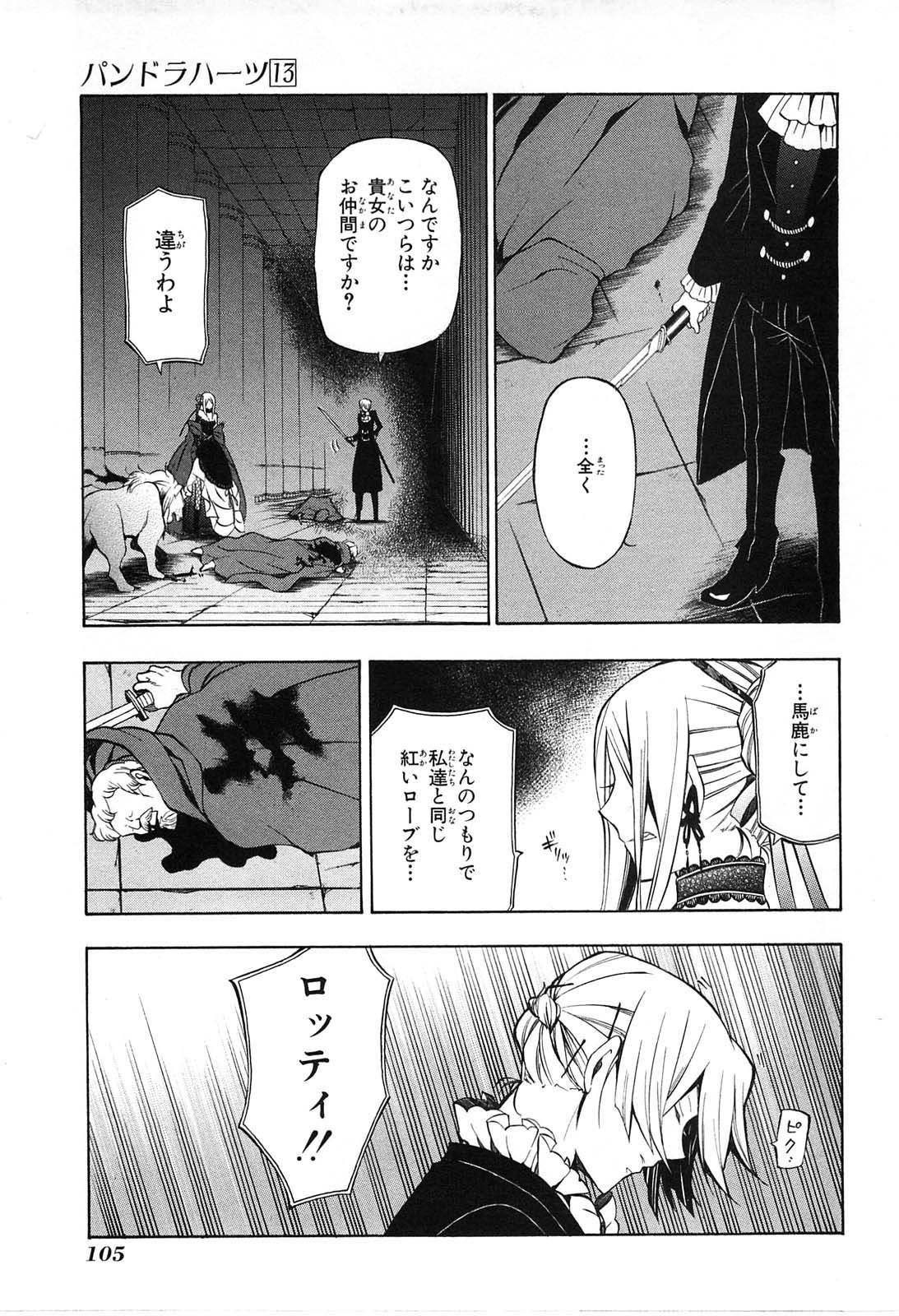 パンドラハーツ - 第52話 - Page 23