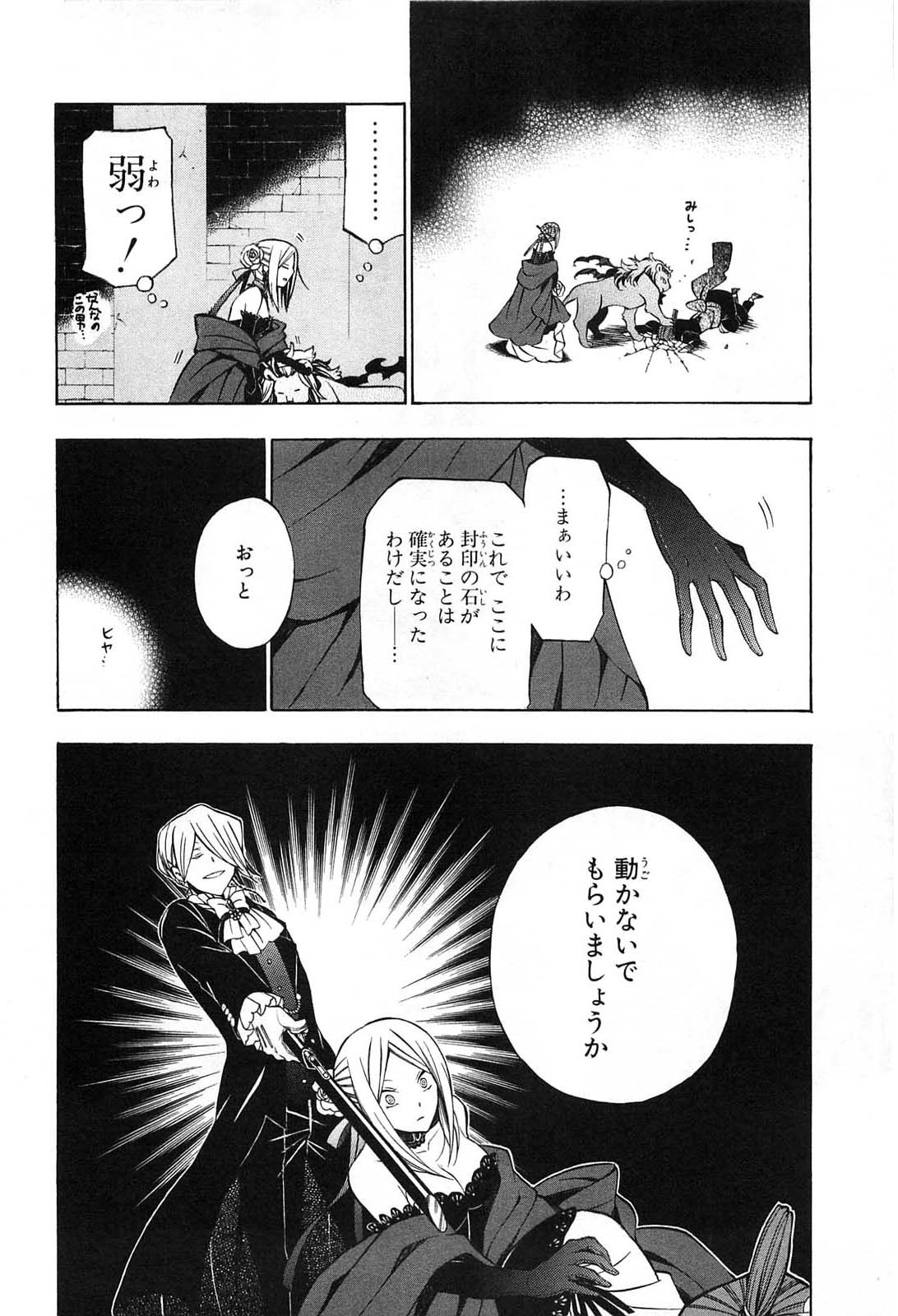 パンドラハーツ - 第52話 - Page 4