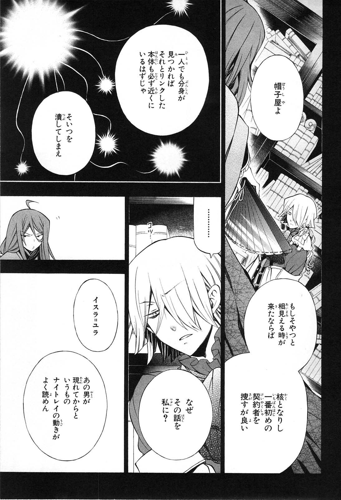 パンドラハーツ - 第53話 - Page 15