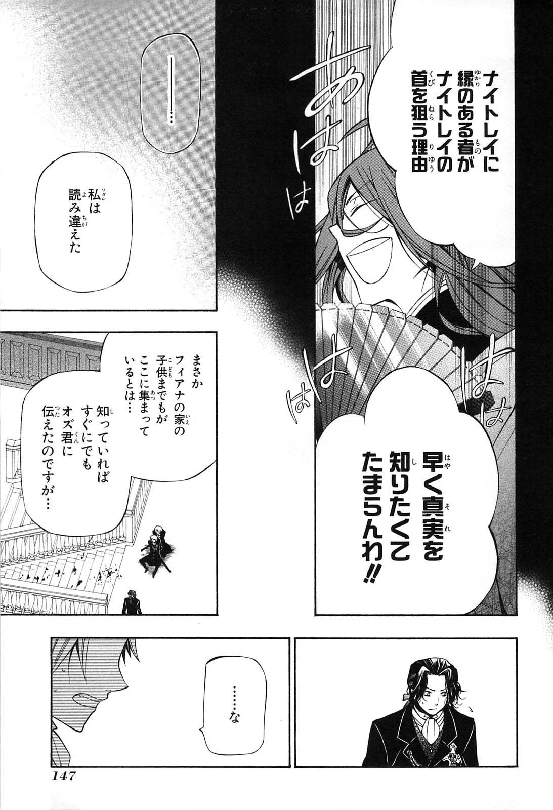 パンドラハーツ - 第53話 - Page 17