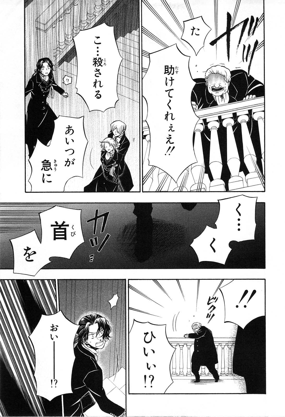 パンドラハーツ - 第53話 - Page 23