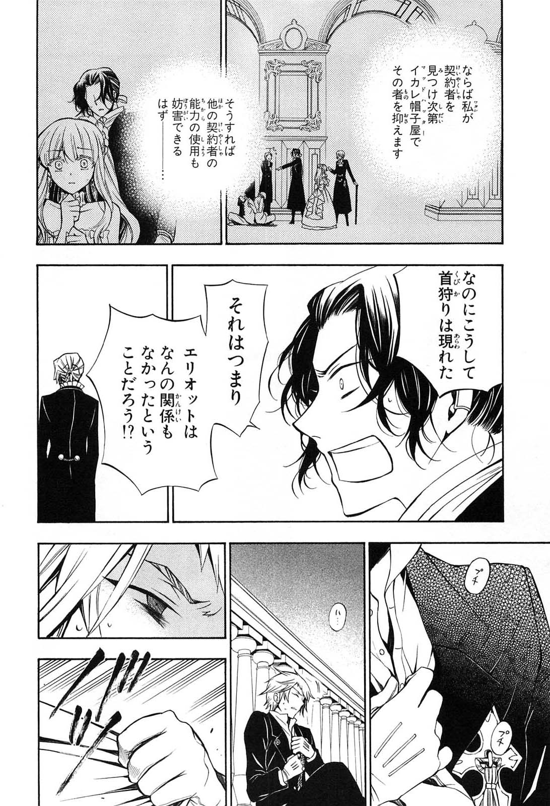 パンドラハーツ - 第53話 - Page 28