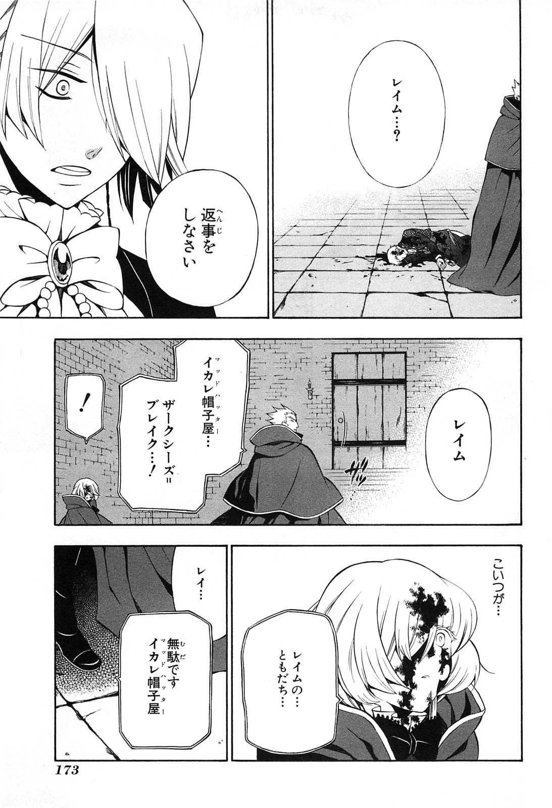 パンドラハーツ - 第53話 - Page 43