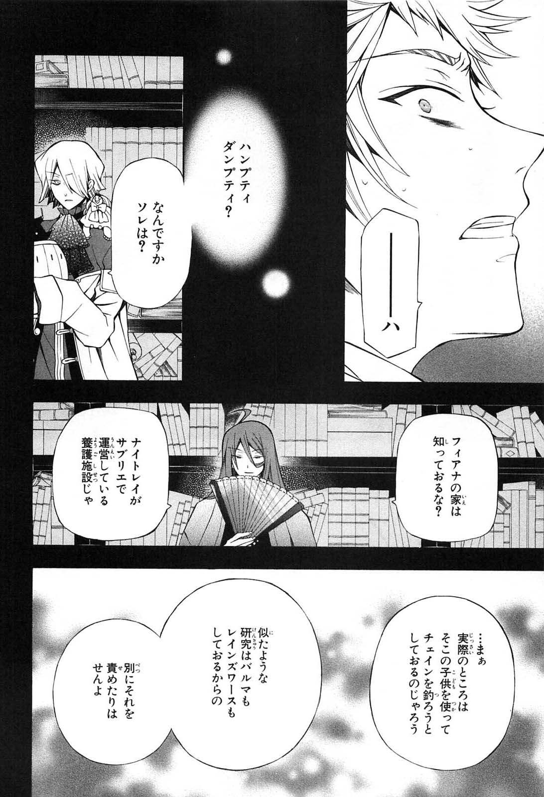 パンドラハーツ - 第53話 - Page 6