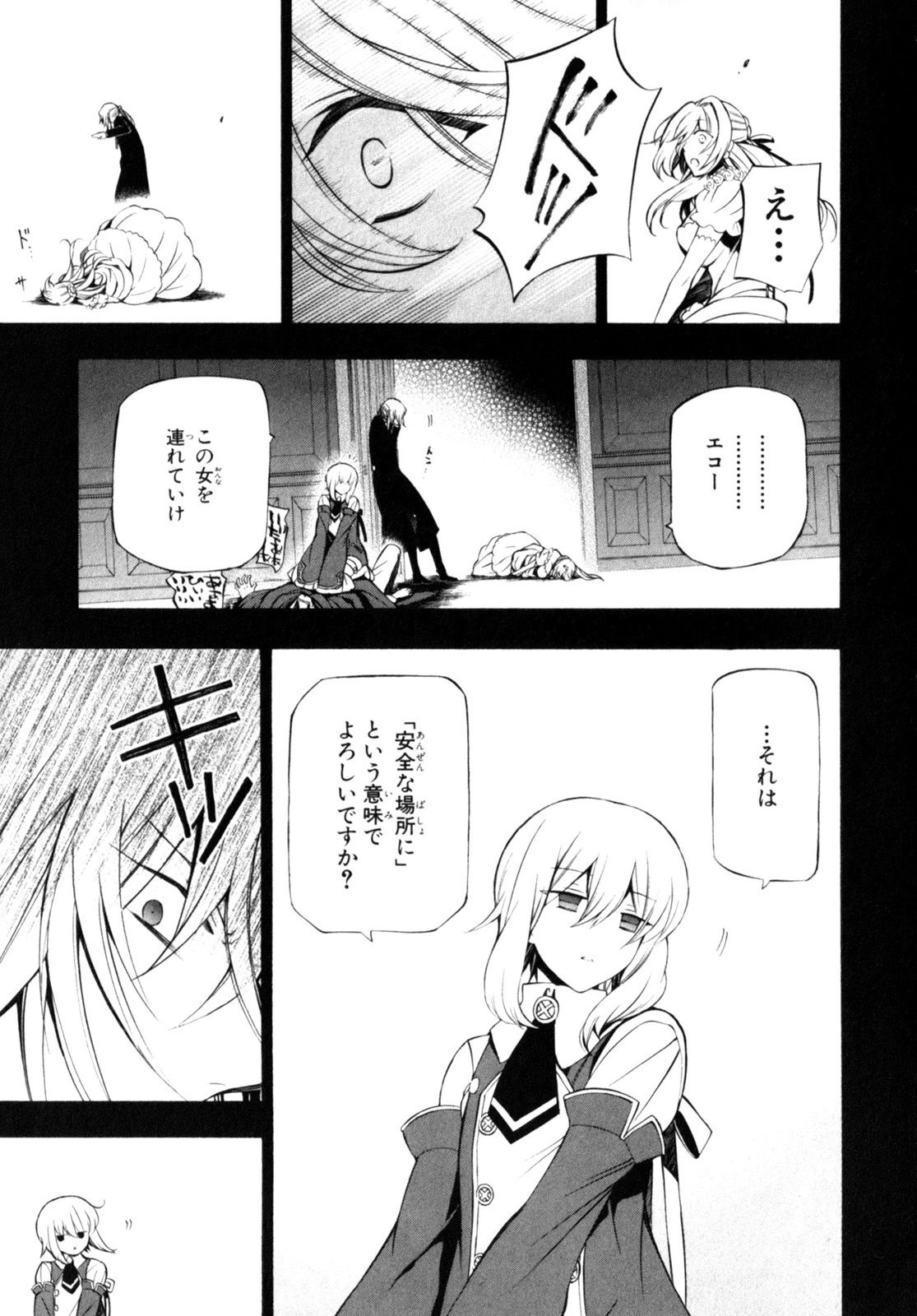 パンドラハーツ - 第54話 - Page 13