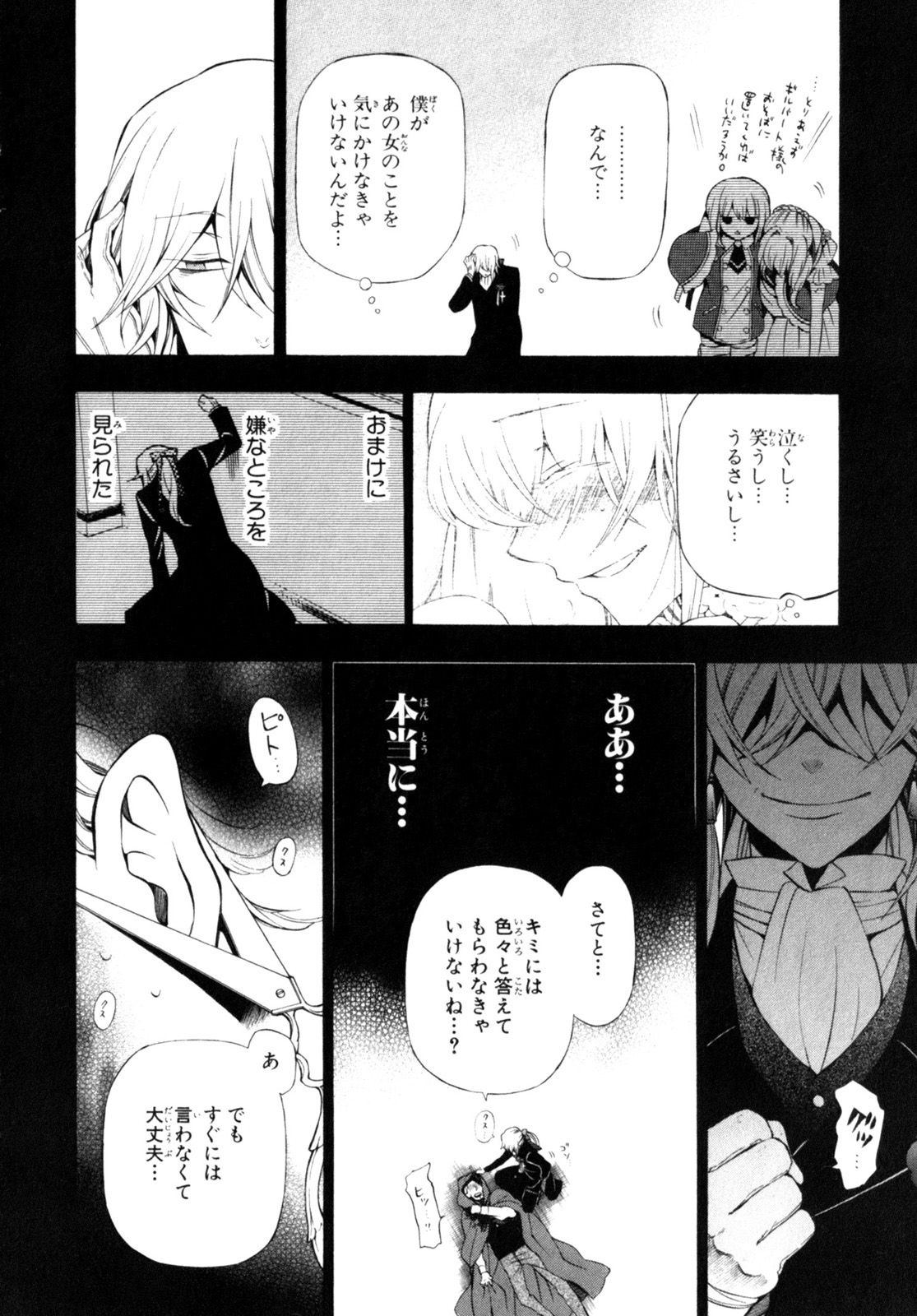 パンドラハーツ - 第54話 - Page 14