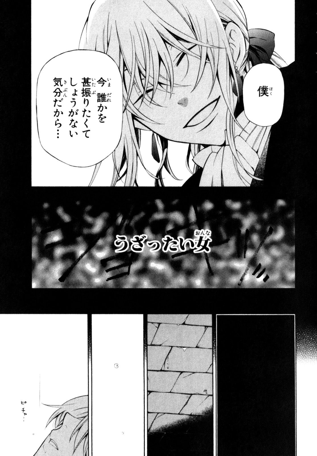 パンドラハーツ - 第54話 - Page 15