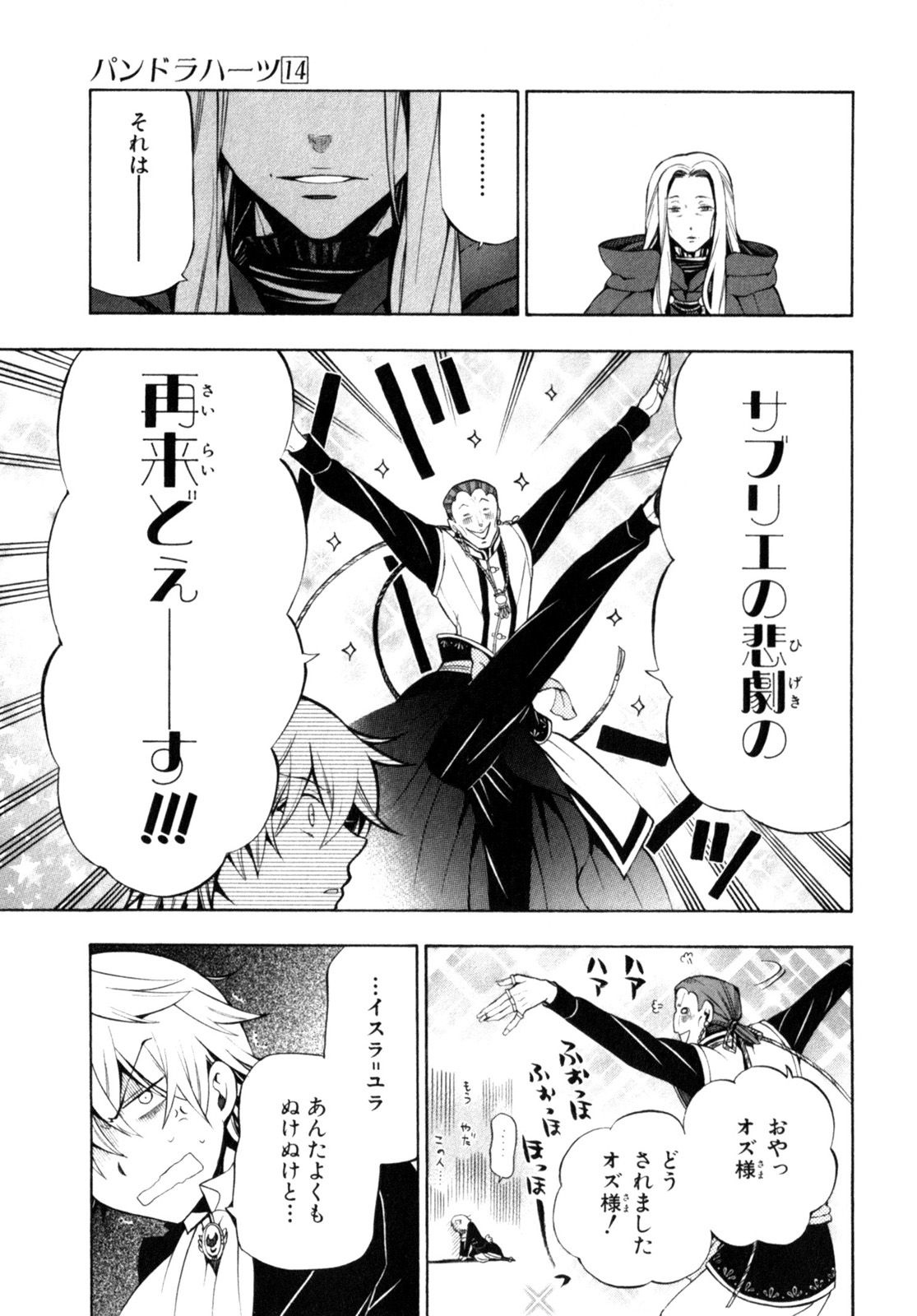 パンドラハーツ - 第54話 - Page 19