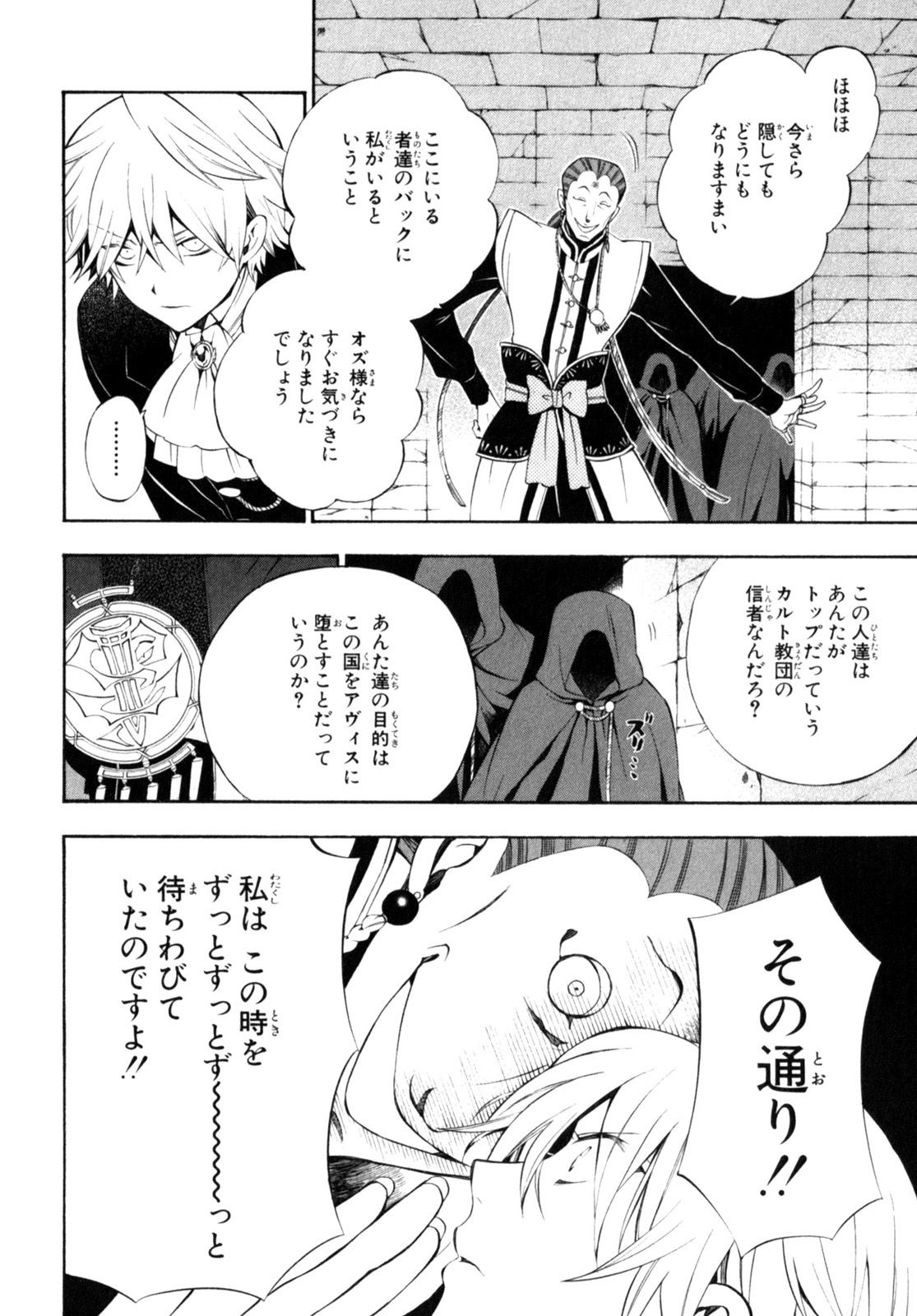 パンドラハーツ - 第54話 - Page 20