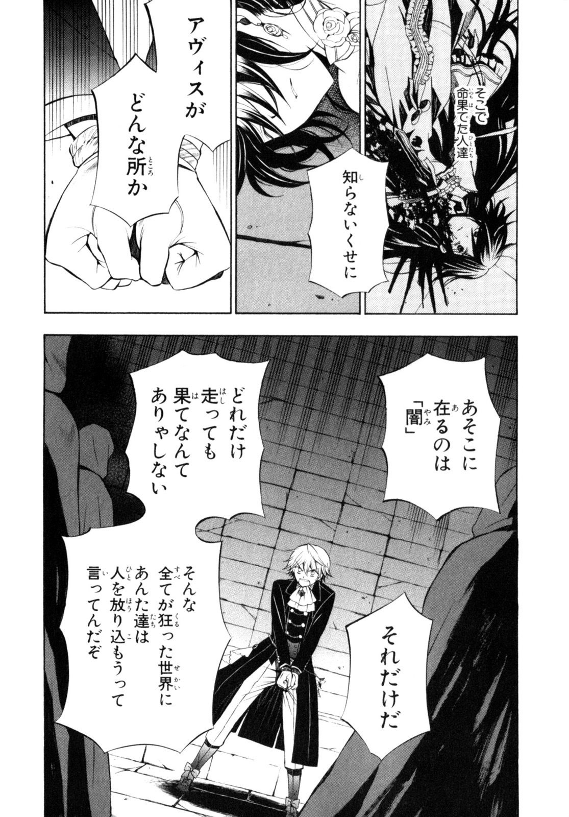 パンドラハーツ - 第54話 - Page 23