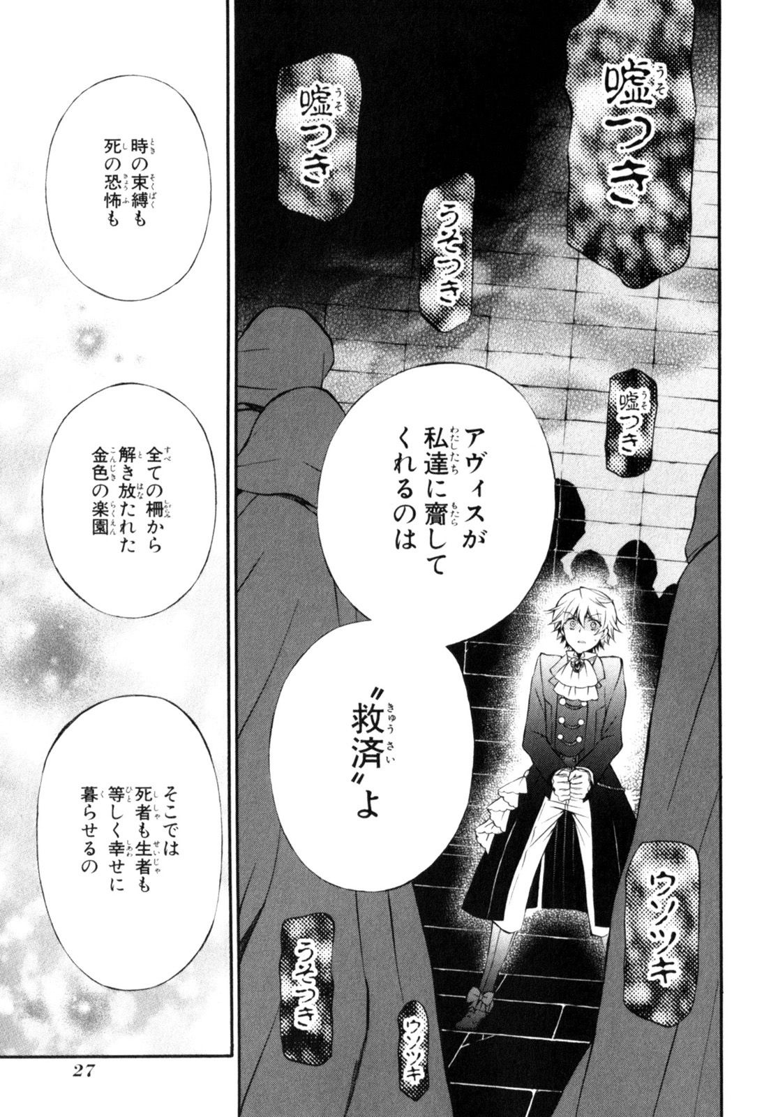 パンドラハーツ - 第54話 - Page 25